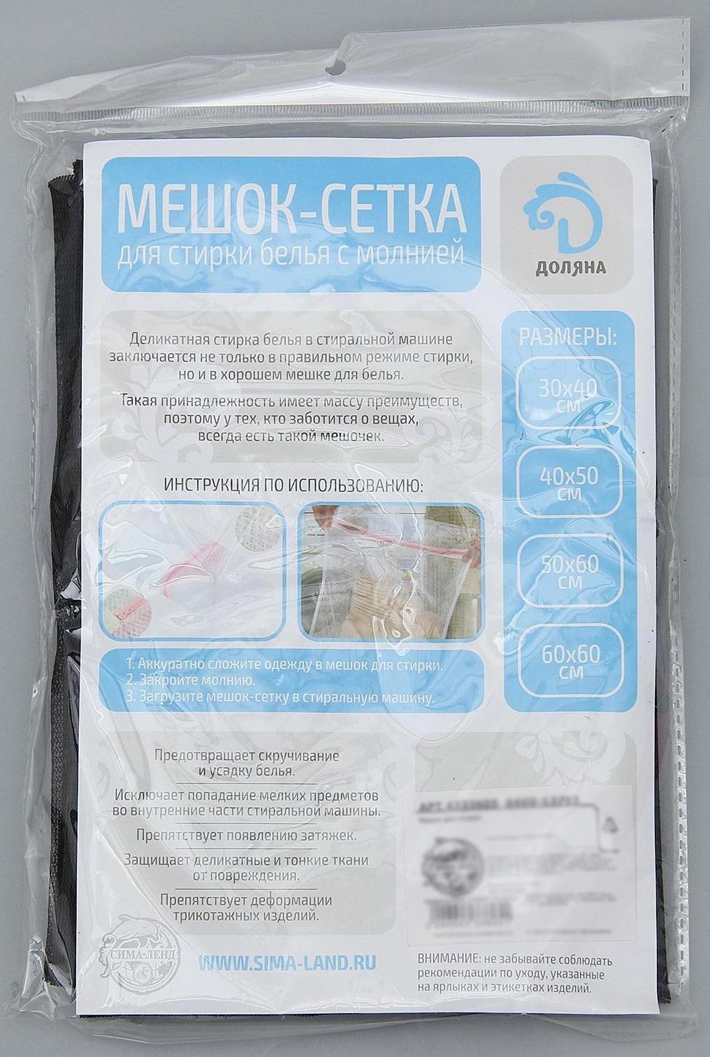 Мешок для стирки белья Доляна, 40×50 см, мелкая сетка, цвет чёрный