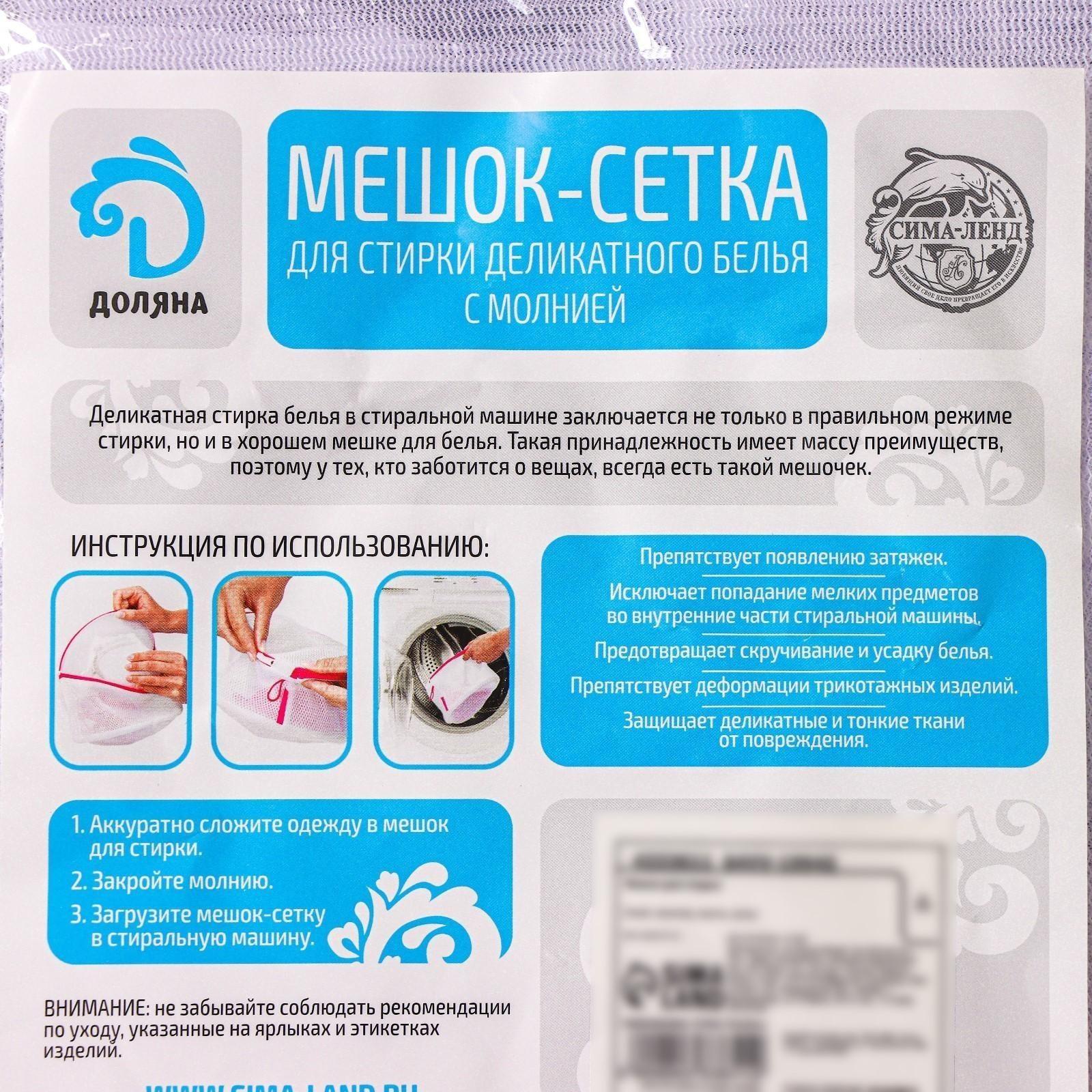 Мешок для стирки белья Доляна, 20×25 см, мелкая сетка, цвет белый