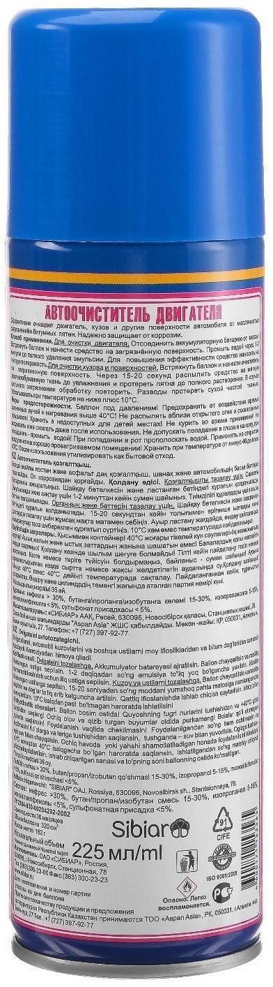 Очиститель двигателя Автомастер, 225 мл (320 см3)