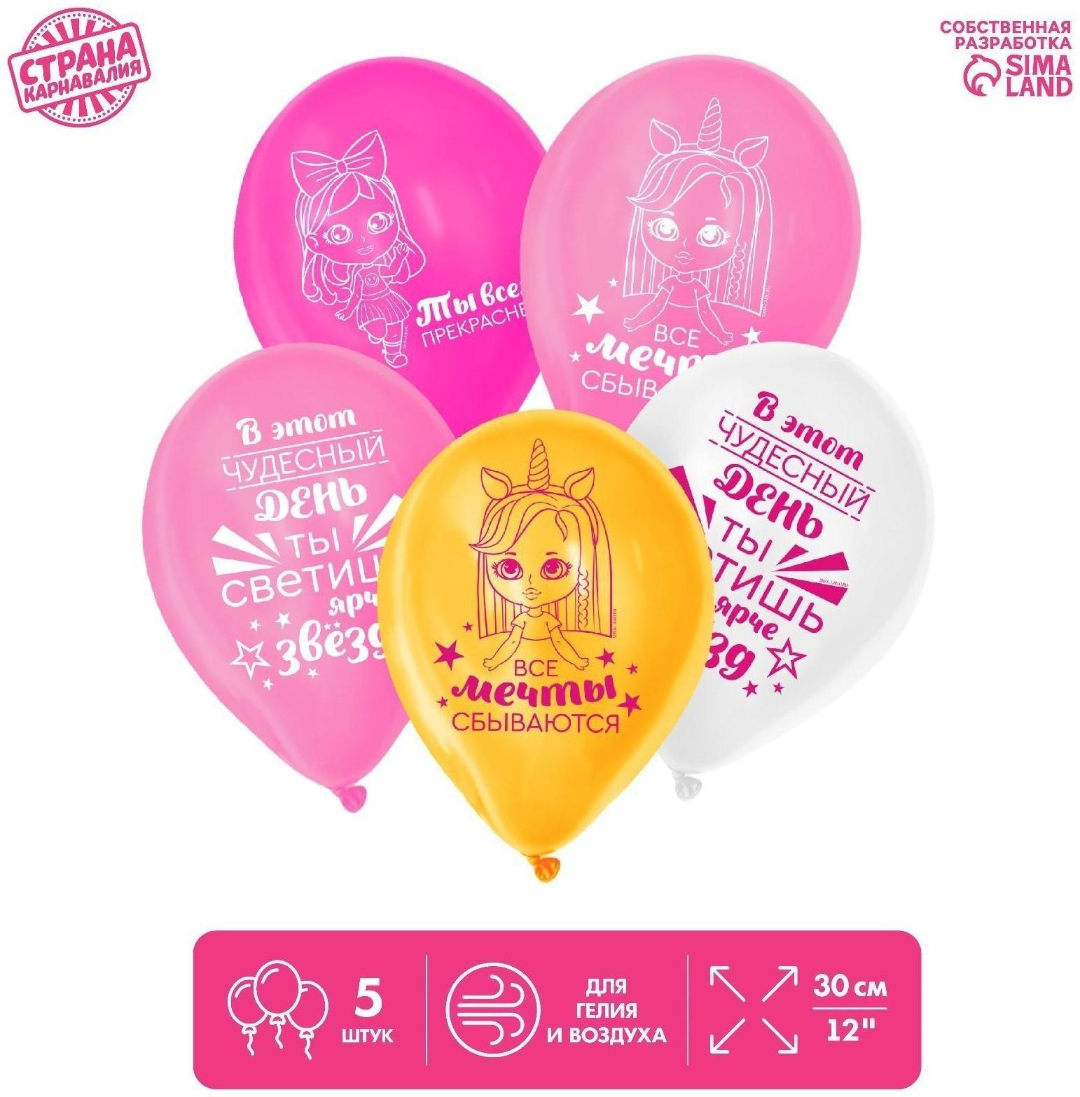 Шар латексный «Хвалебные», для девушки, 1 ст., 5 шт., 12