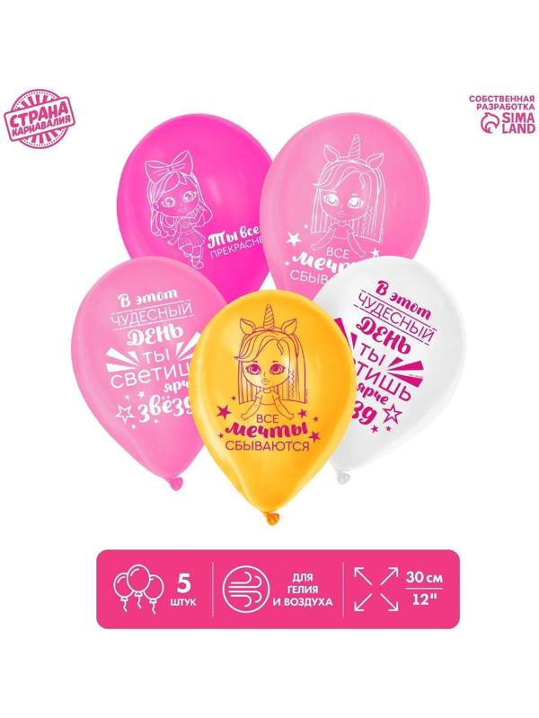 Шар латексный «Хвалебные», для девушки, 1 ст., 5 шт., 12