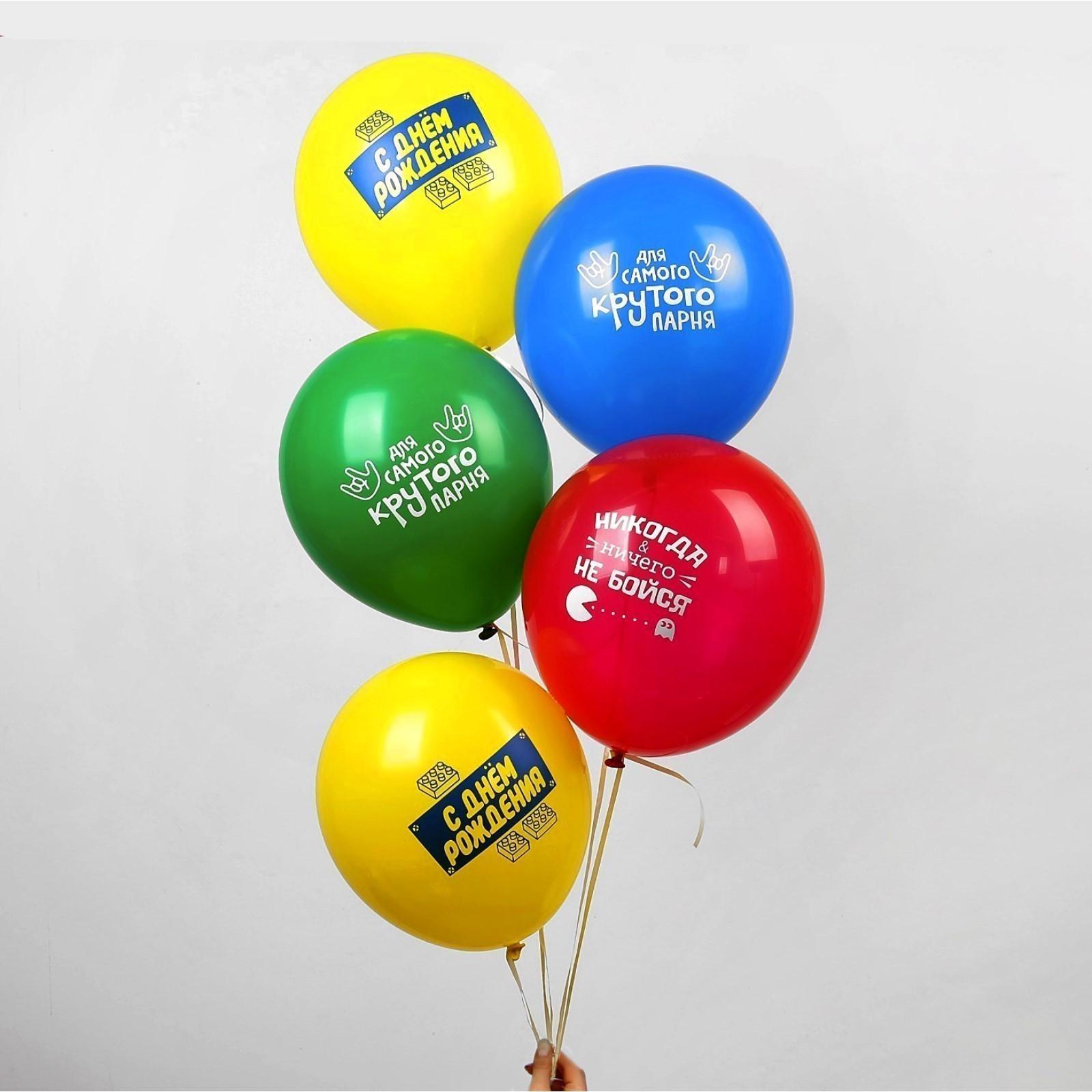 Шар латексный «С днем рождения», для крутого парня, 1 ст., 5 шт., 12