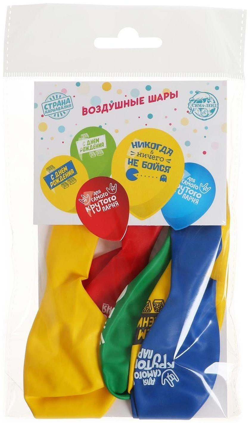 Шар латексный «С днем рождения», для крутого парня, 1 ст., 5 шт., 12