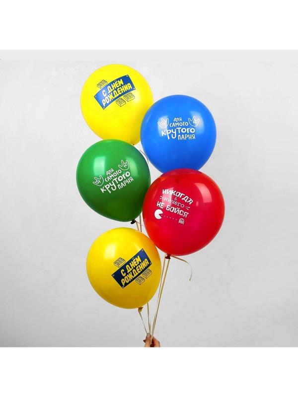 Шар латексный «С днем рождения», для крутого парня, 1 ст., 5 шт., 12