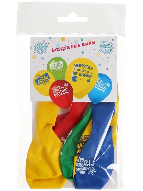 Шар латексный «С днем рождения», для крутого парня, 1 ст., 5 шт., 12