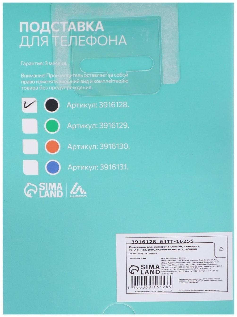 Подставка для телефона LuazON, складная, усиленная, регулируемая высота, бело/чёрная