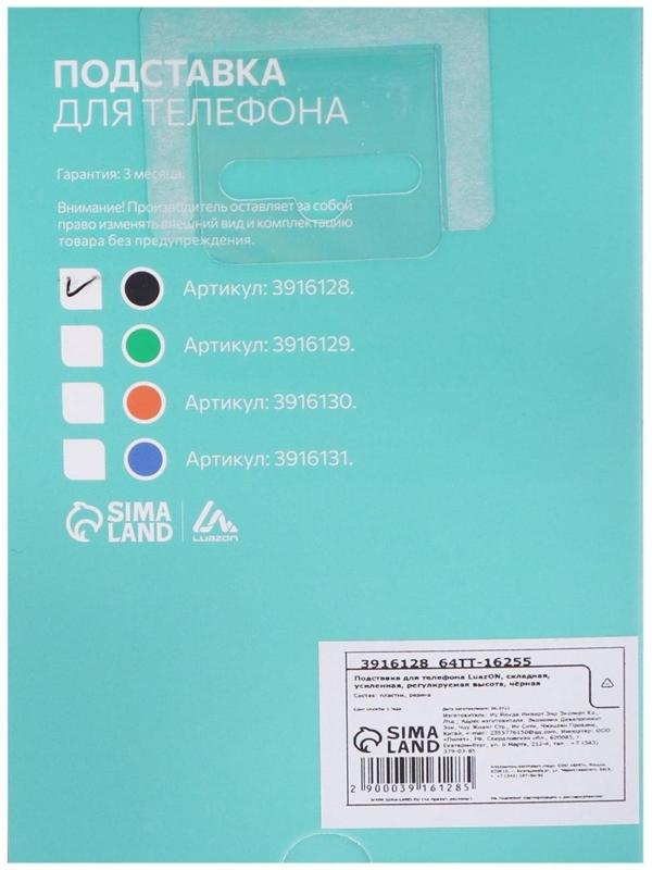 Подставка для телефона LuazON, складная, усиленная, регулируемая высота, бело/чёрная