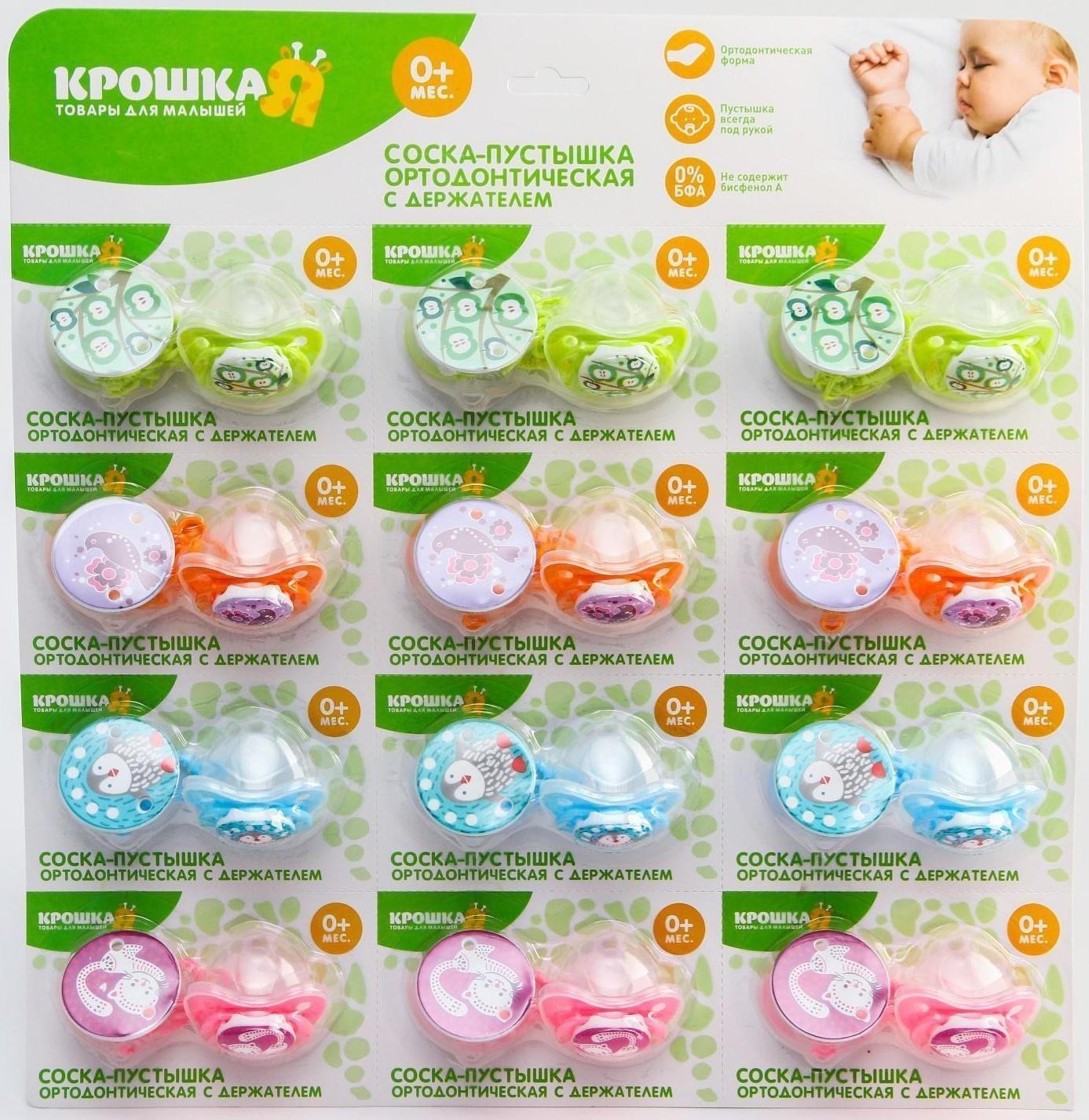 Пустышка с держателем, ортодонтическая, от 0 мес., виды и цвета микс / 1 шт.