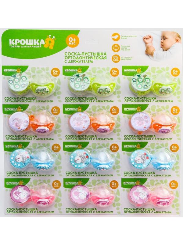 Пустышка с держателем, ортодонтическая, от 0 мес., виды и цвета микс / 1 шт.