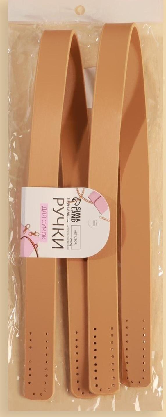 Ручки для сумки, пара, 54 × 2 см, цвет бежевый