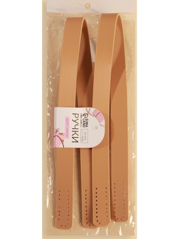 Ручки для сумки, пара, 54 × 2 см, цвет бежевый