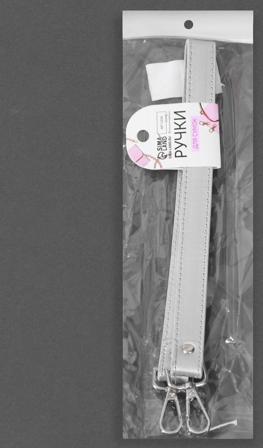 Ручка для сумки, с карабинами, 60 × 2 см, цвет серебряный