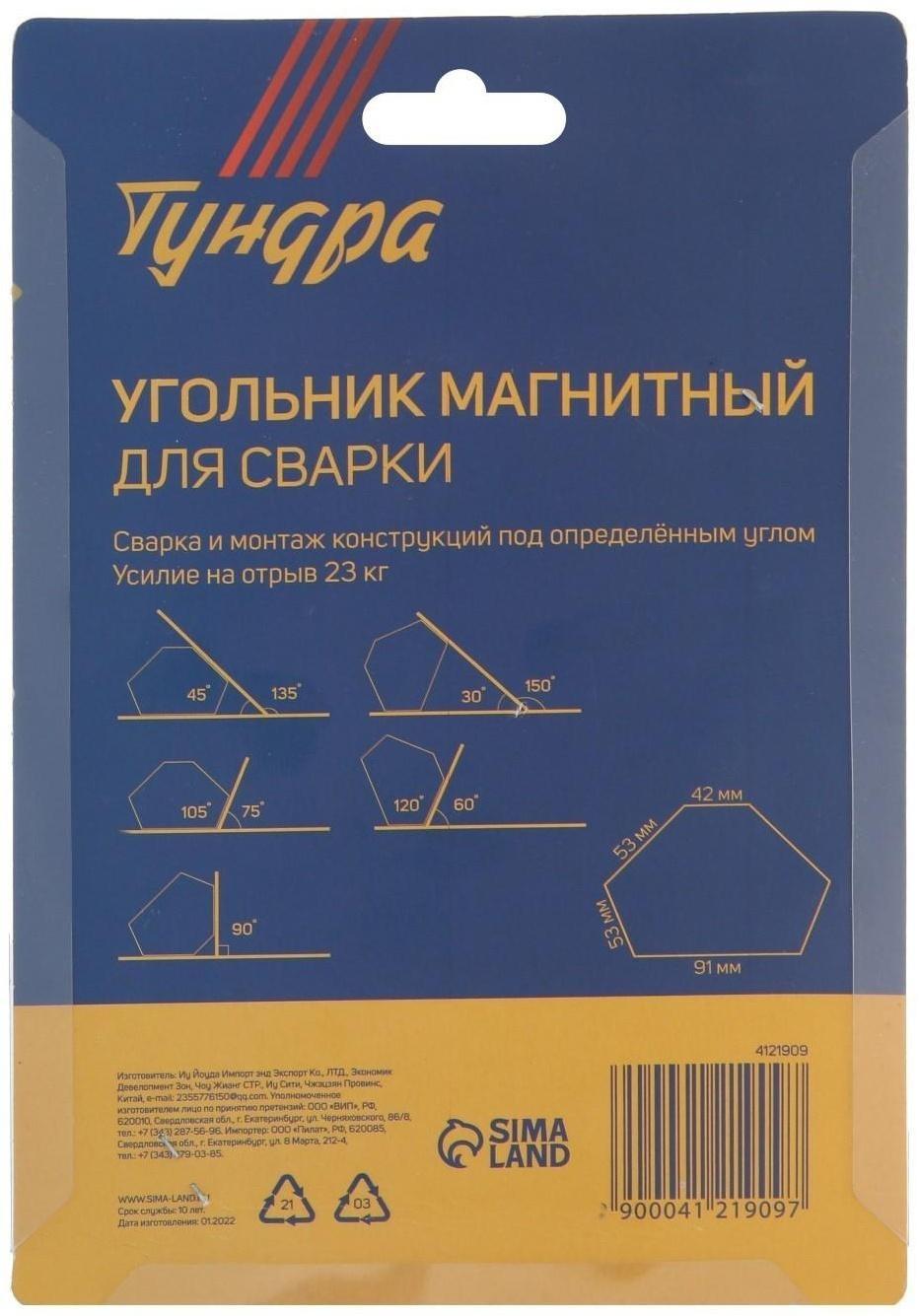 Магнитный угольник для сварки ТУНДРА, 30,45,60,75,90,135°, усилие на отрыв 23 кг
