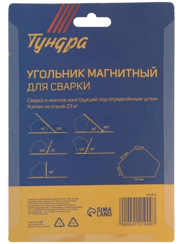 Магнитный угольник для сварки ТУНДРА, 30,45,60,75,90,135°, усилие на отрыв 23 кг