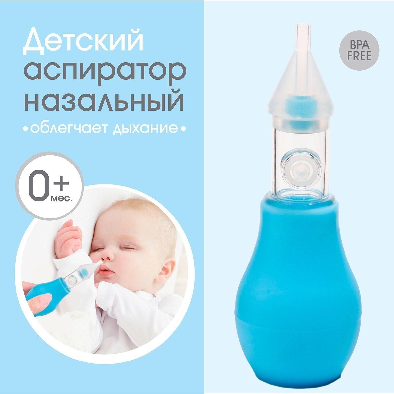 Детский назальный аспиратор, в контейнере, цвет МИКС