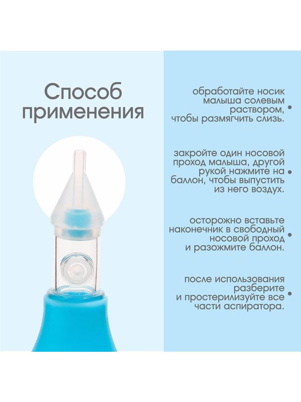Детский назальный аспиратор, в контейнере, цвет МИКС