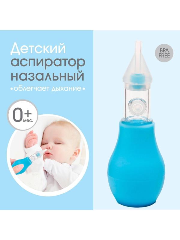 Детский назальный аспиратор, в контейнере, цвет МИКС