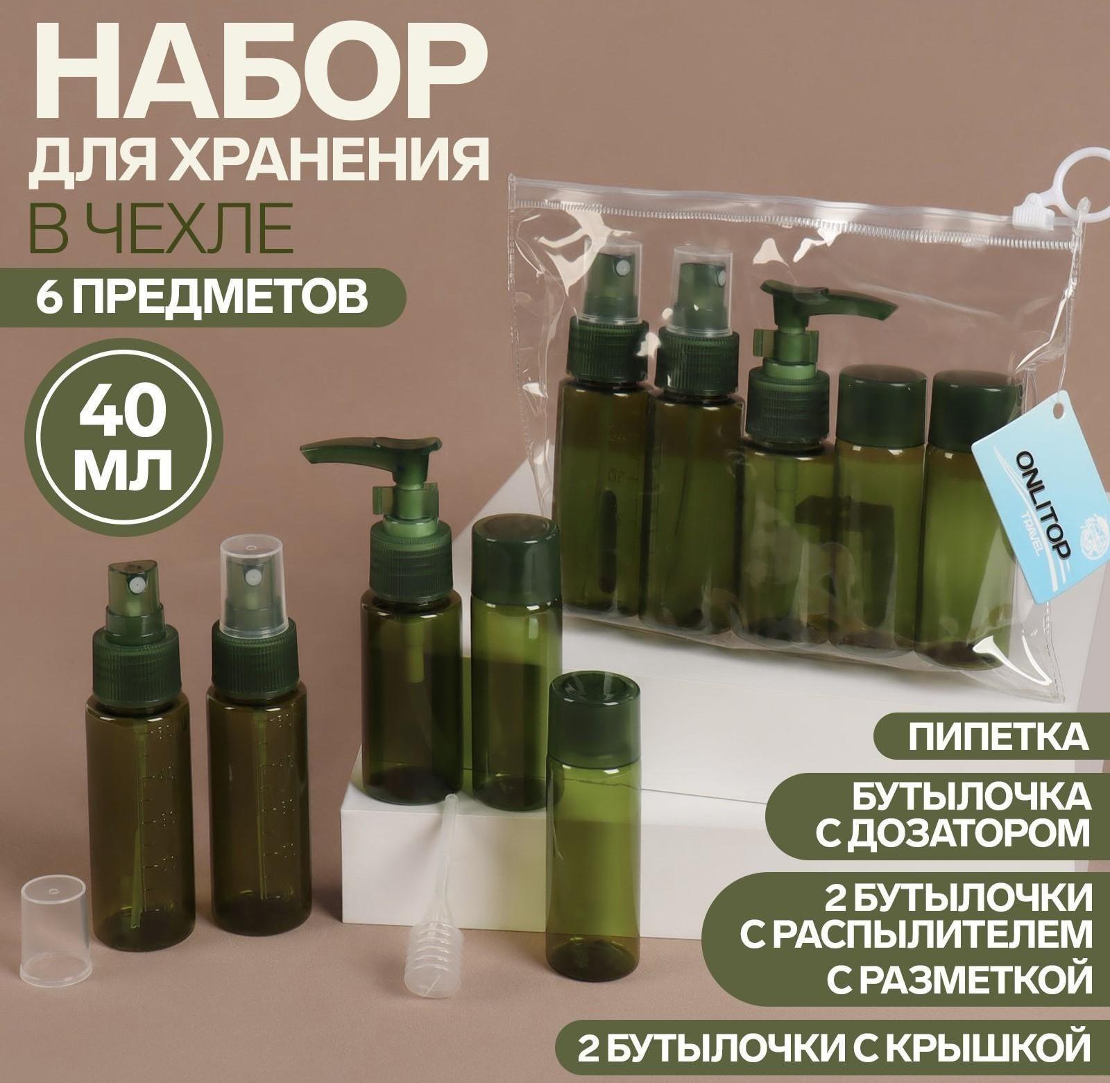 Набор для хранения, в чехле, 6 предметов, с разметкой, цвет зелёный