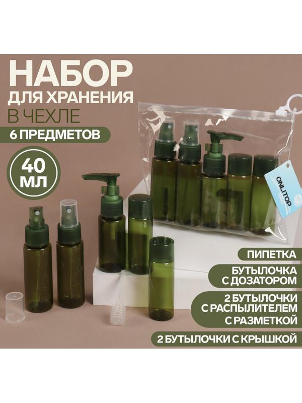 Набор для хранения, в чехле, 6 предметов, с разметкой, цвет зелёный