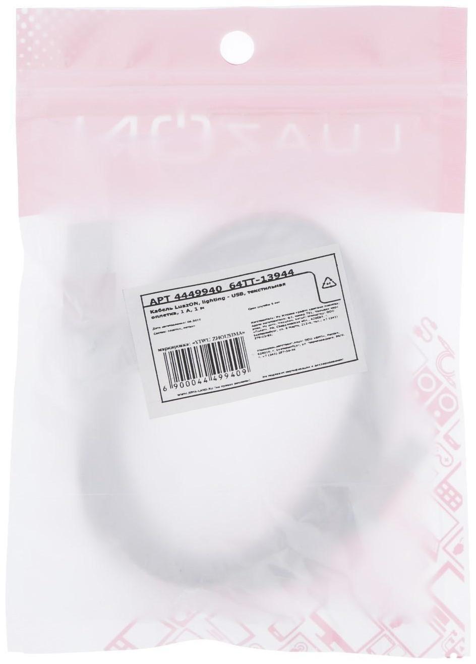 Кабель LuazON, Lightning - USB, 1 А, 1 м, оплётка нейлон, красный