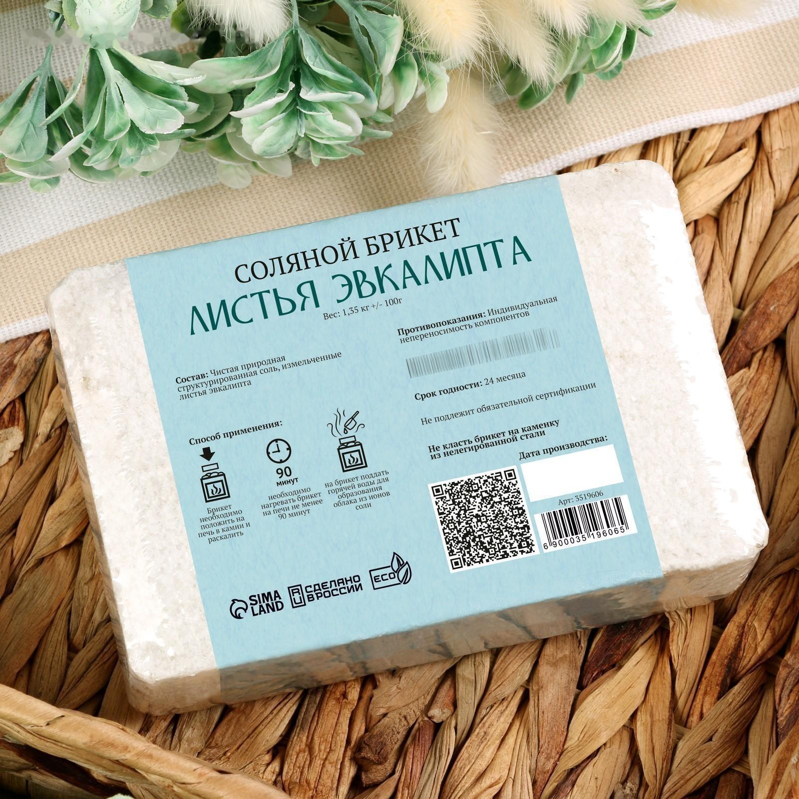 Соляной брикет с листьями эвкалипта, 1,35 кг  