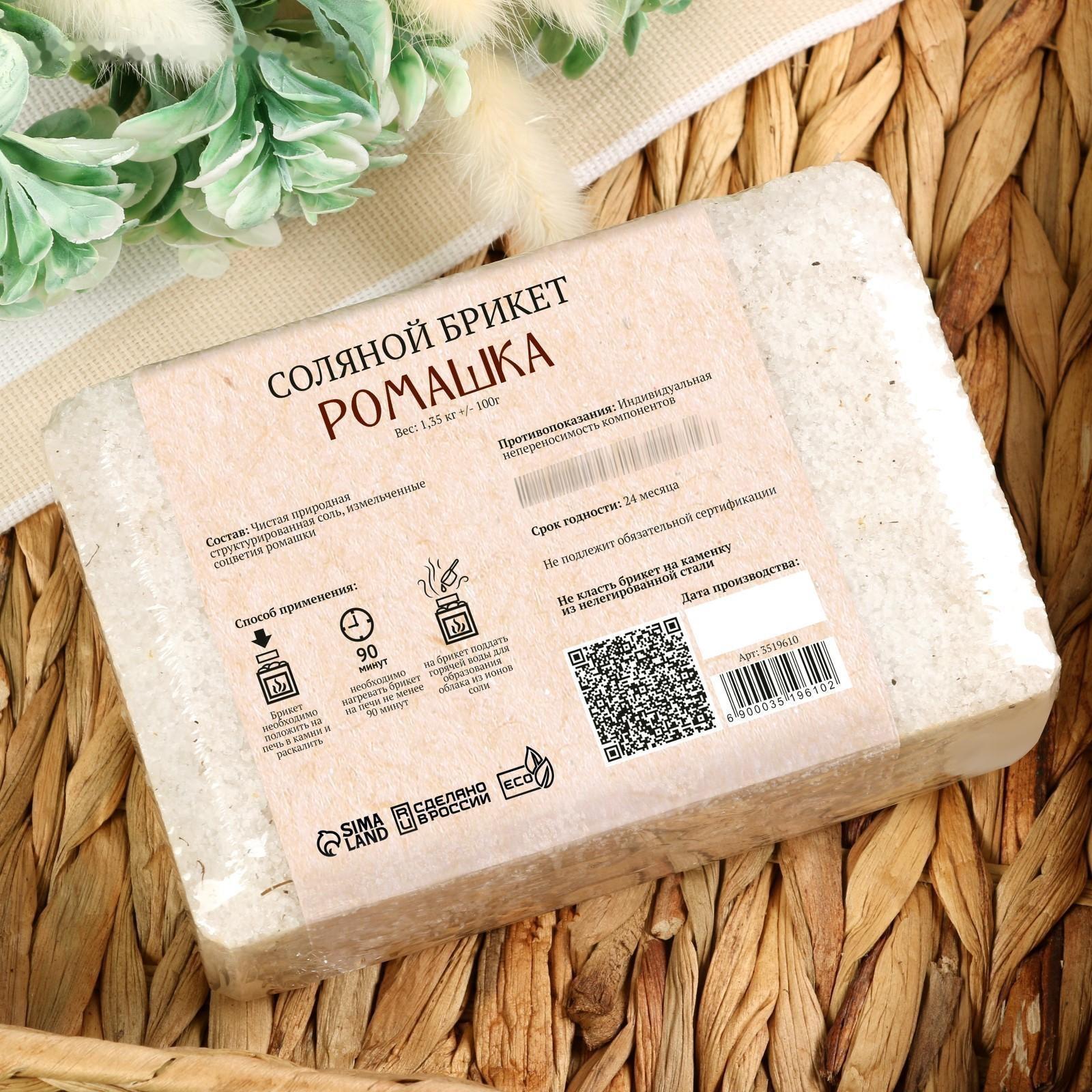 Соляной брикет с алтайскими травами 