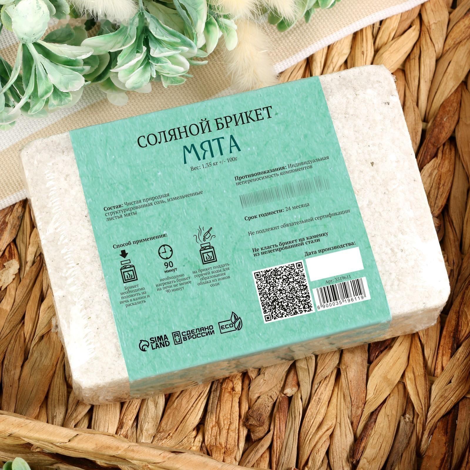 Соляной брикет с алтайскими травами 