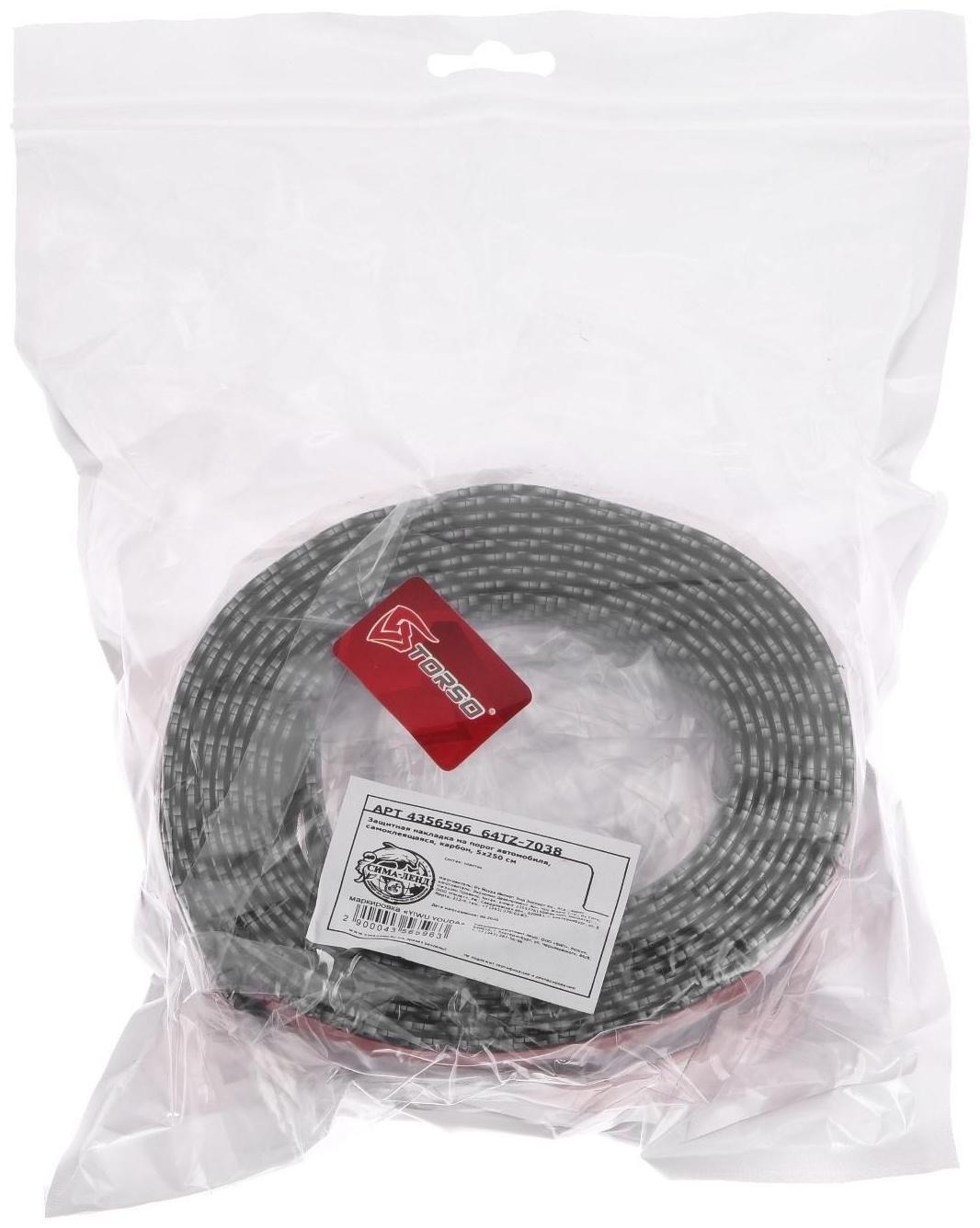 Защитная накладка на порог автомобиля TORSO, самоклеящаяся, карбон, 5х250 см