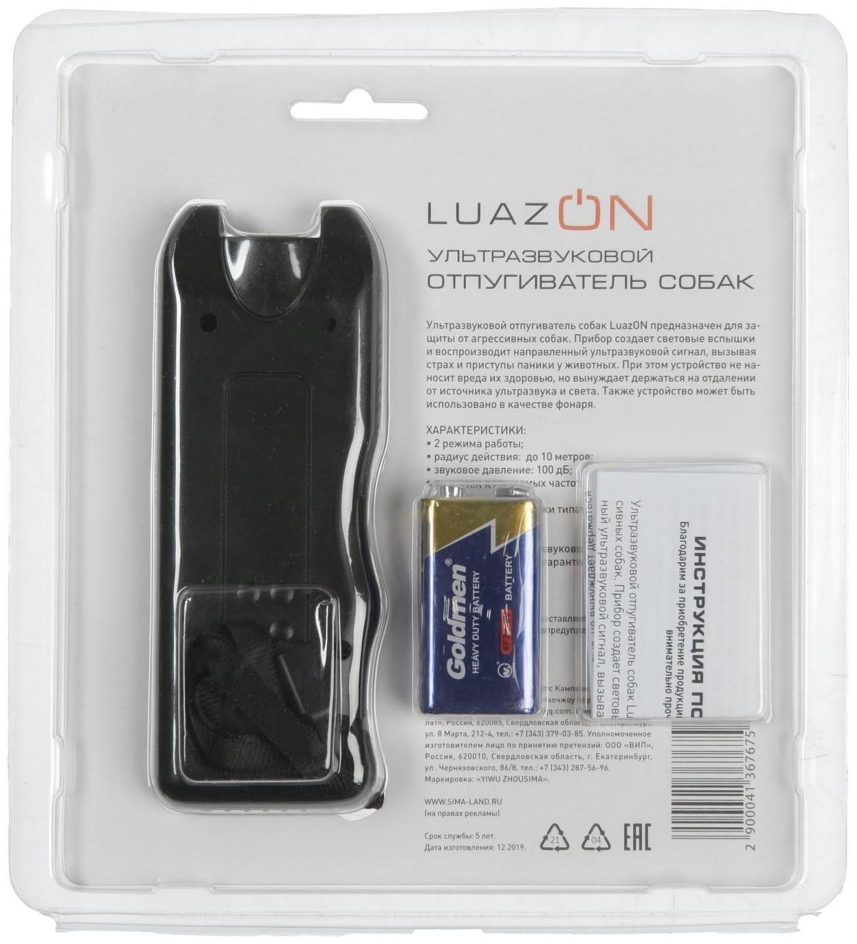 Отпугиватель собак LuazON LRI-09, ультразвуковой, питание от 