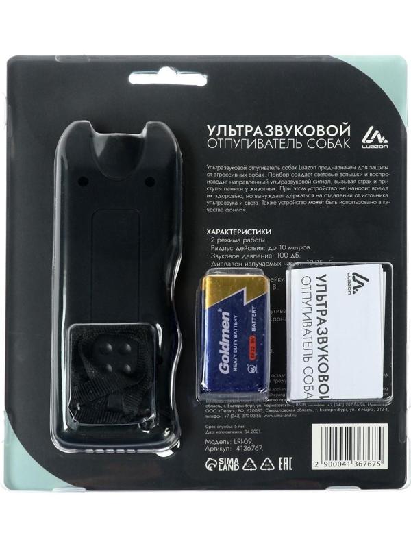Отпугиватель собак LuazON LRI-09, ультразвуковой, питание от 