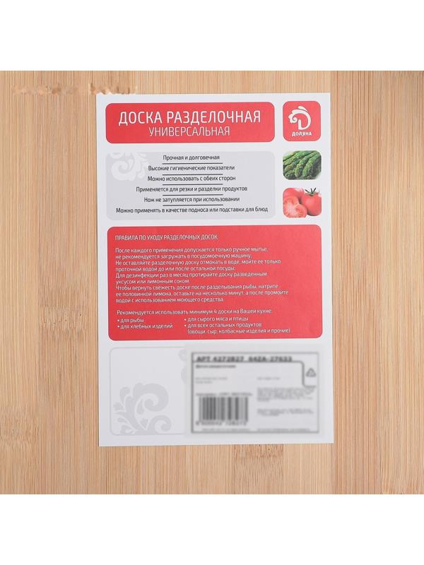 Доска разделочная Доляна «Марно», 28×18 см, бамбук