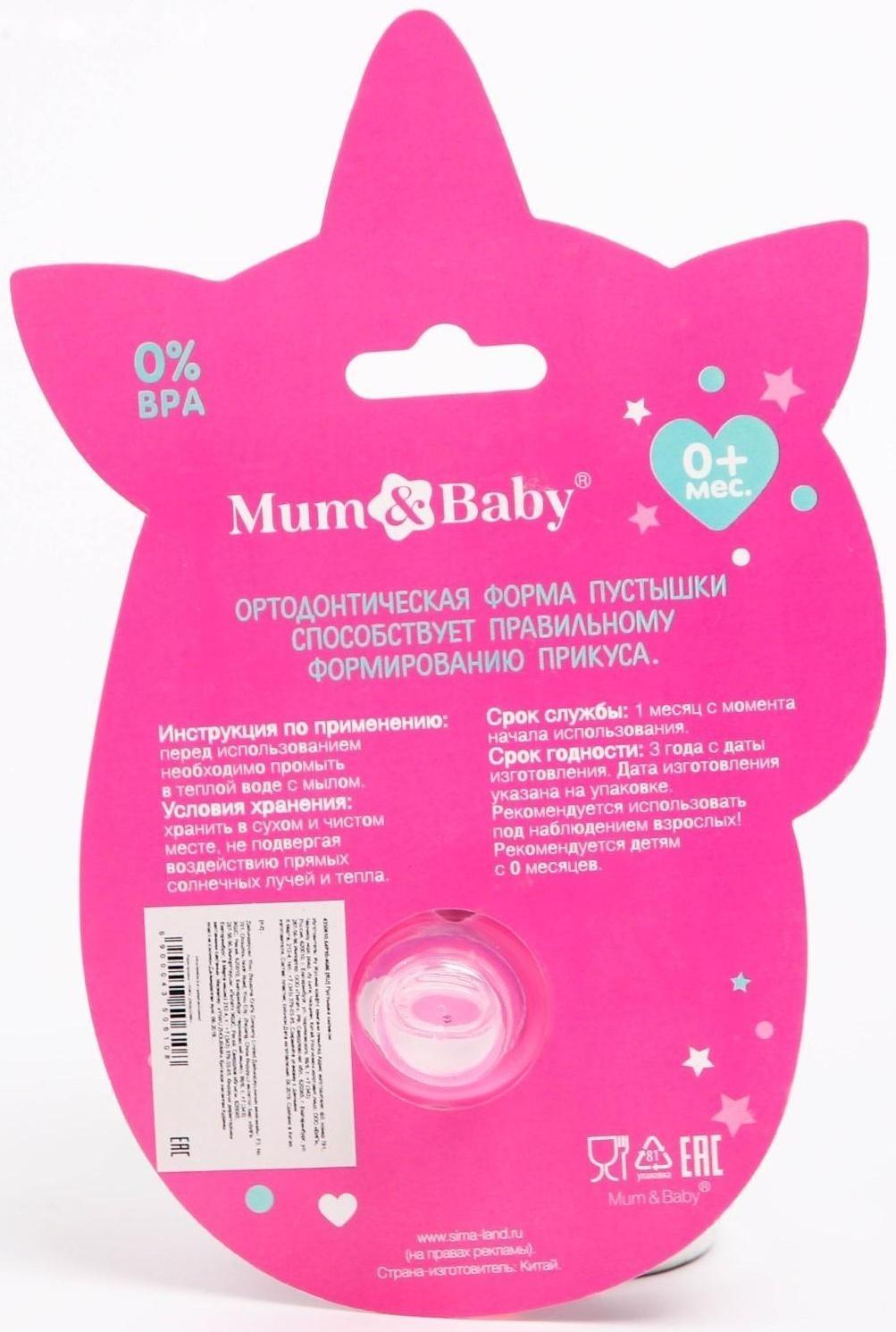 Пустышка силиконовая ортодонтическая «Единорог»,от 0 мес.,с колпачком