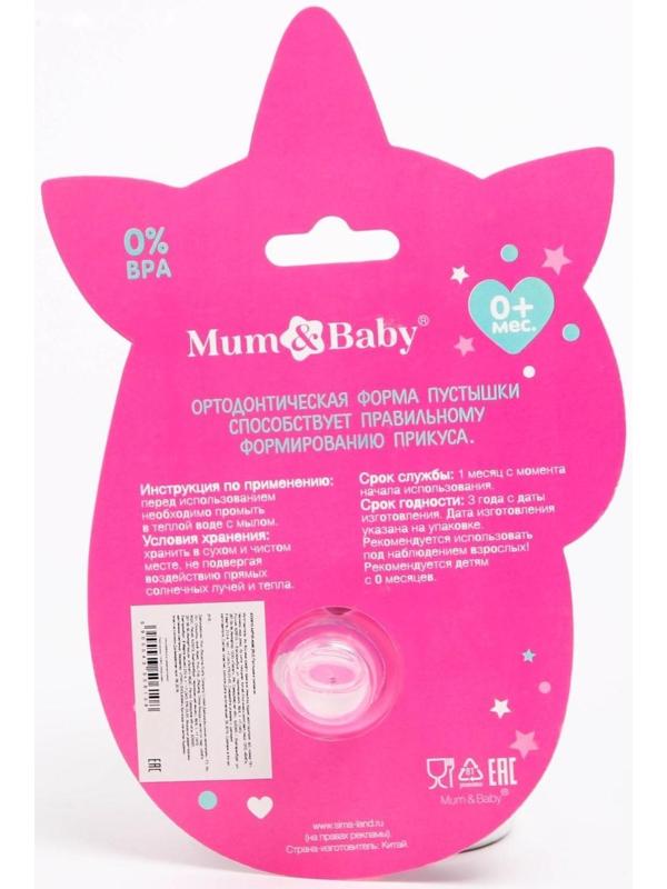 Пустышка силиконовая ортодонтическая «Единорог»,от 0 мес.,с колпачком