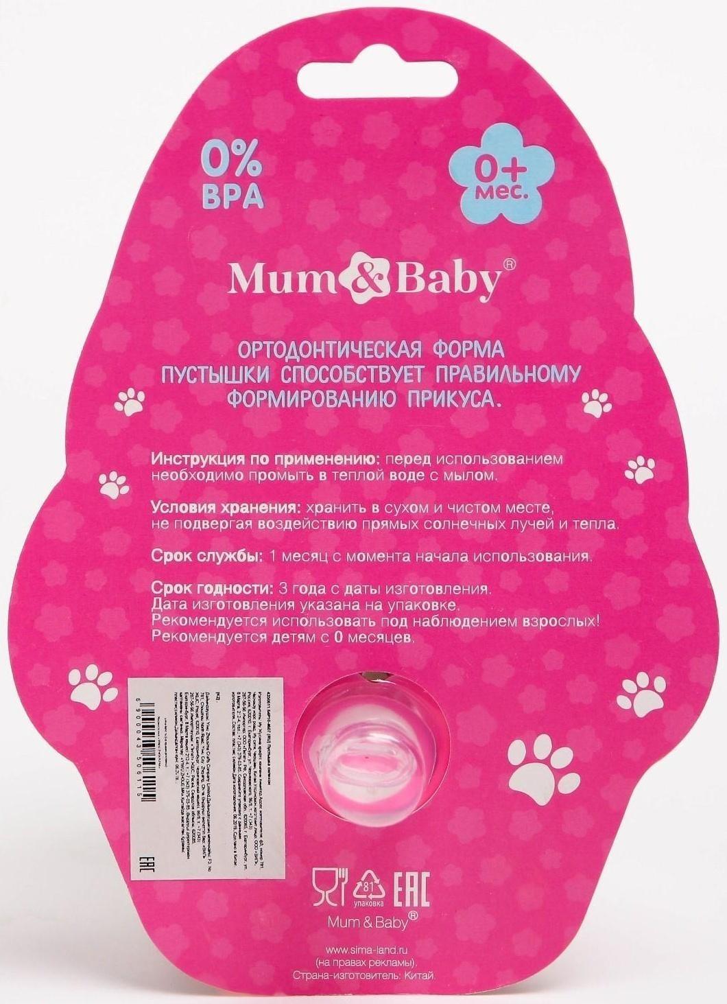 Пустышка силиконовая ортодонтическая «Зайка»,от 0 мес.,с колпачком