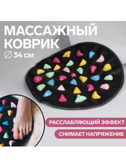 Массажный коврик, d = 34 см, цвет чёрный/разноцветный