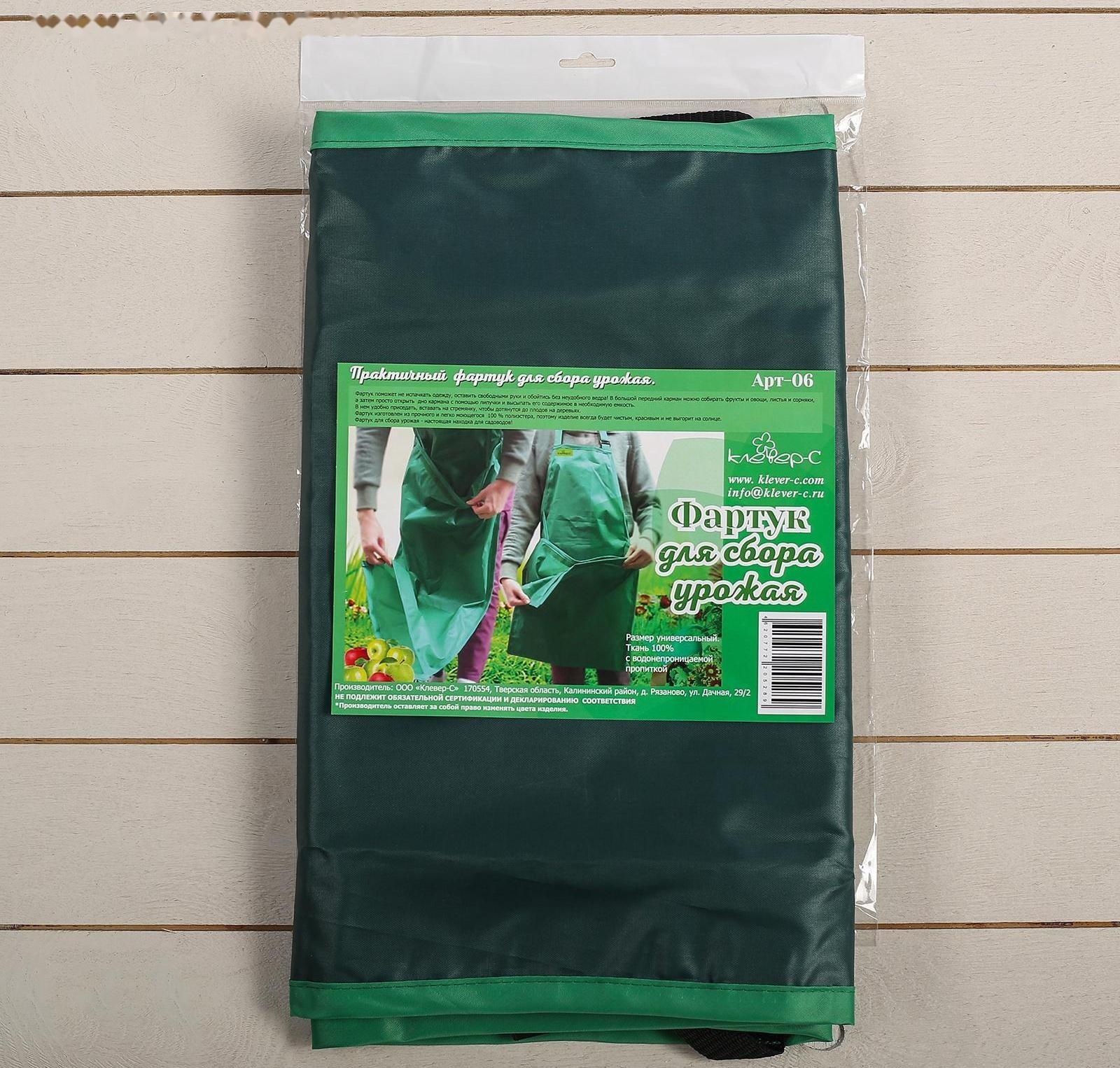 Фартук для сбора урожая