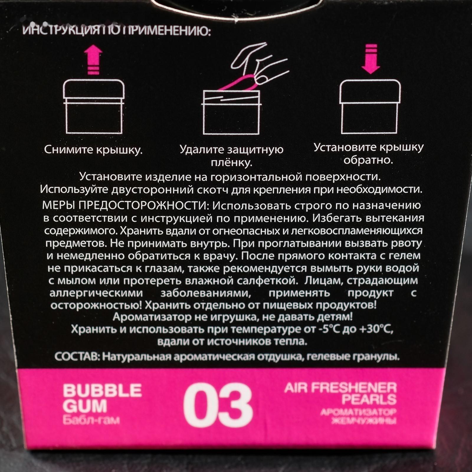 Ароматизатор воздуха на гелевой основе Жемчужины «Бабл-гам» 100гр