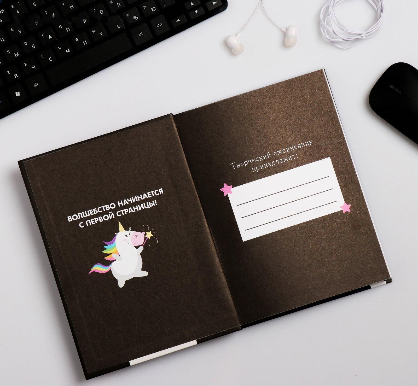Ежедневник творческого человека А5, 120 листов «Верь в единорогов»
