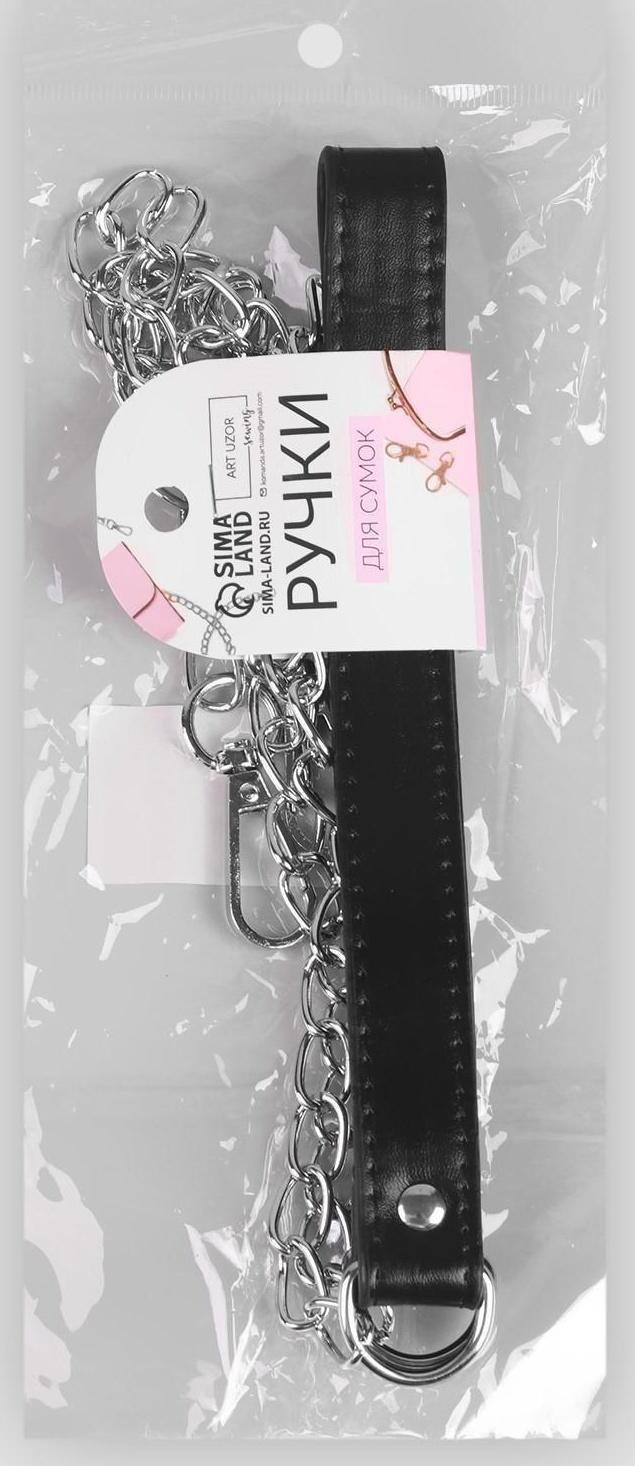 Ручка для сумки, с цепочками и карабинами, 120 × 1,8 см, цвет чёрный