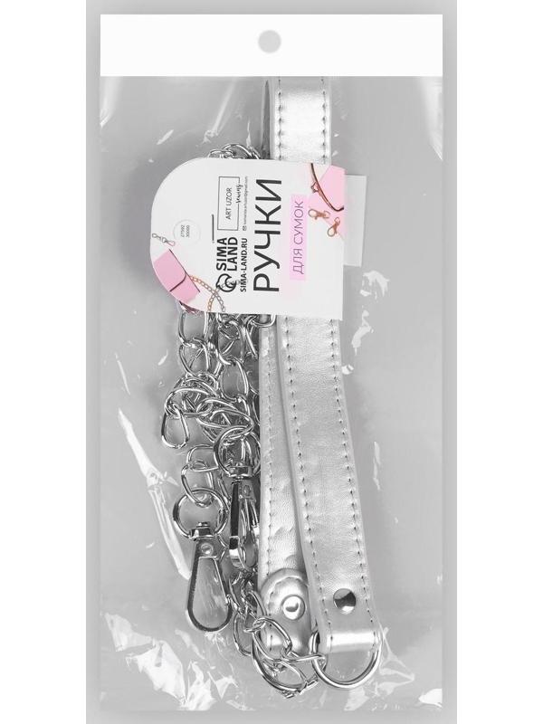 Ручка для сумки, с цепочками и карабинами, 120 × 1,8 см, цвет серебряный