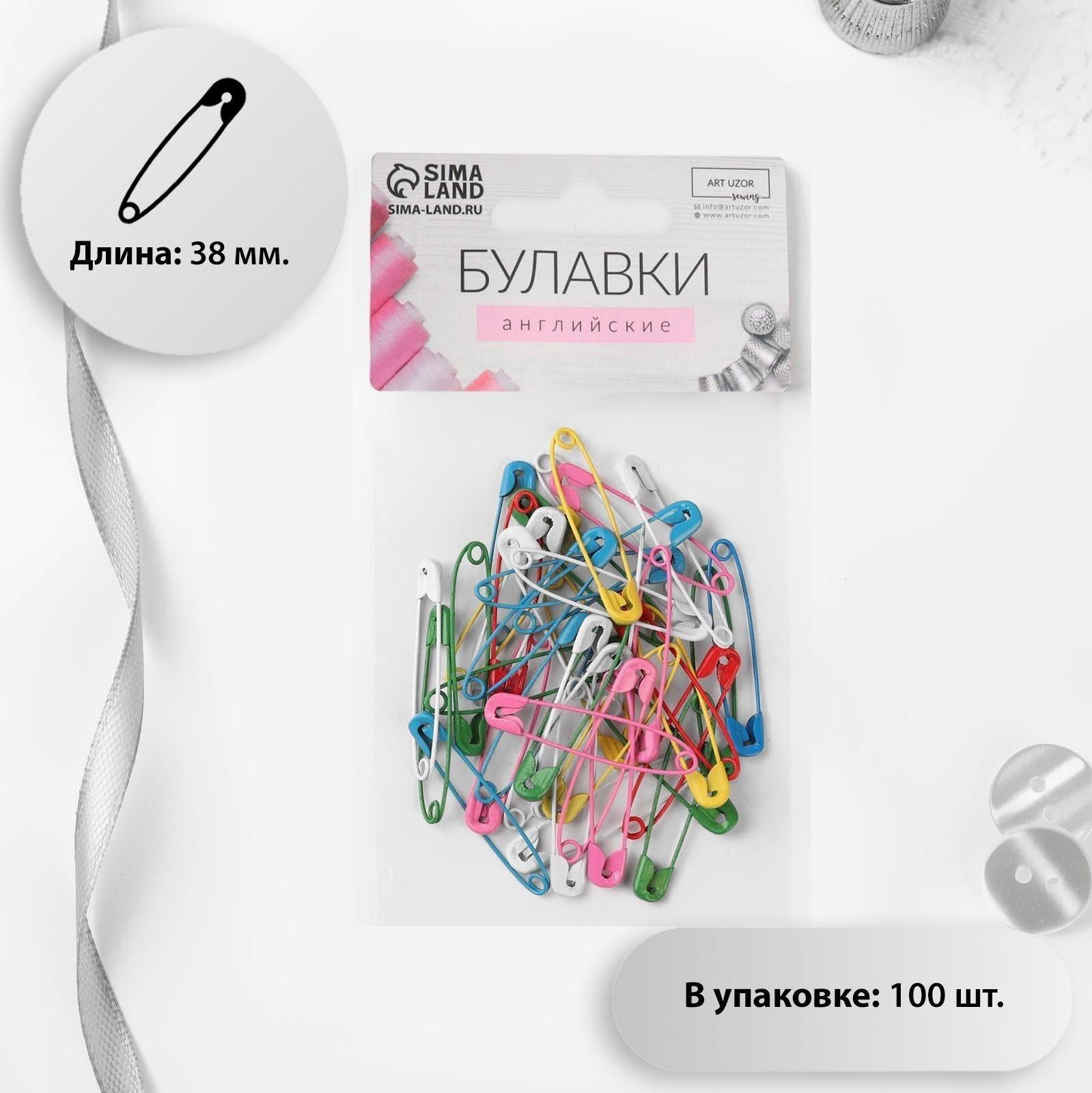 Булавки английские №1, 38 мм, 100 шт, цвет разноцветный