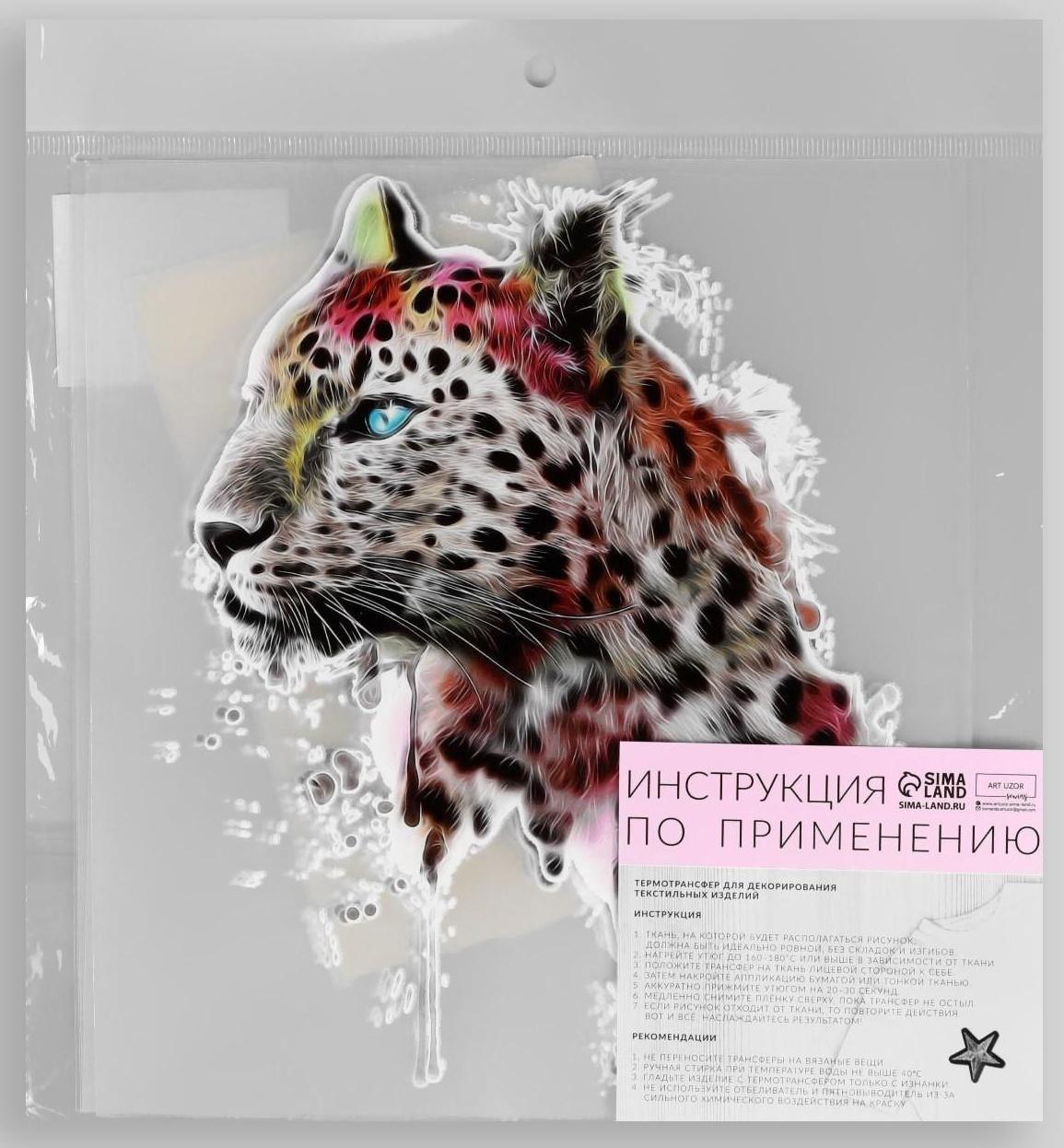 Термотрансфер «Леопард», 19 × 16 см