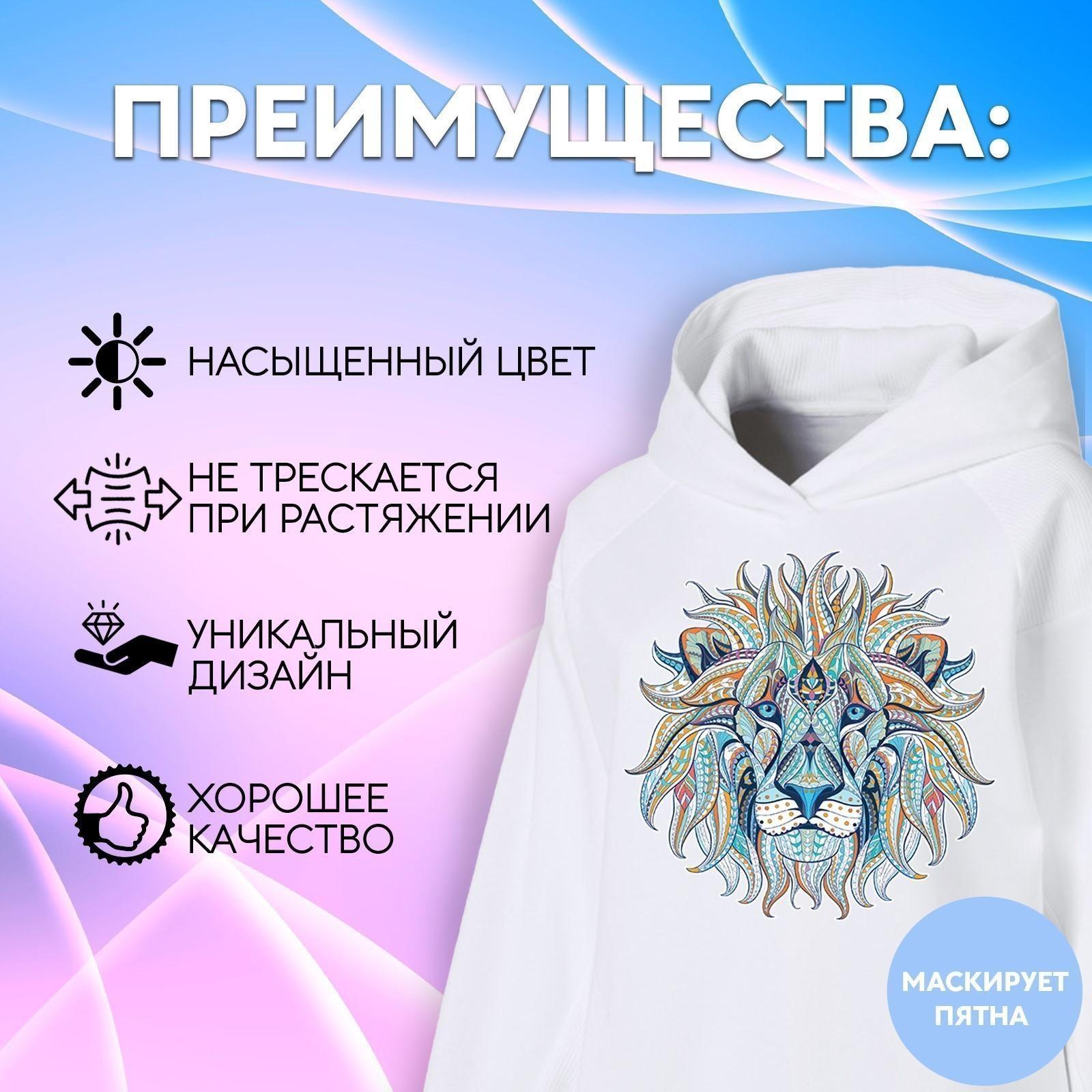 Термотрансфер «Лев», 18,5 × 18,5 см