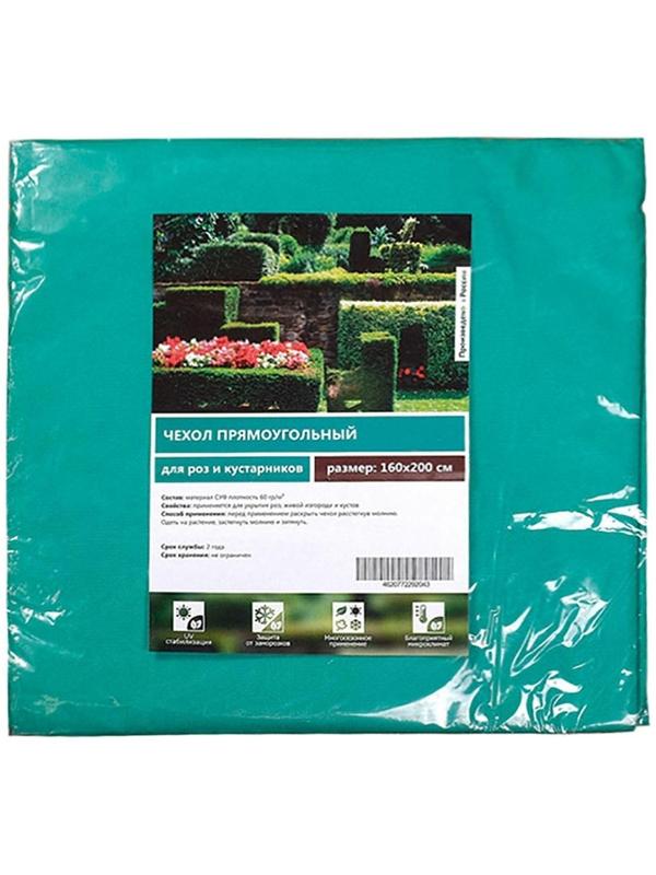Чехол для растений, прямоугольный на молнии, 200 × 160 см, спанбонд с УФ-стабилизатором, плотность 60 г/м², цвет МИКС