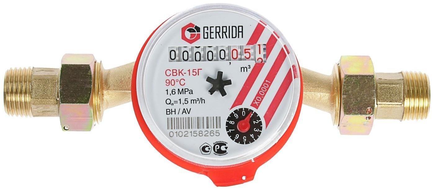 Счетчик воды Gerrida СВК-15Г, универсальный, 1/2