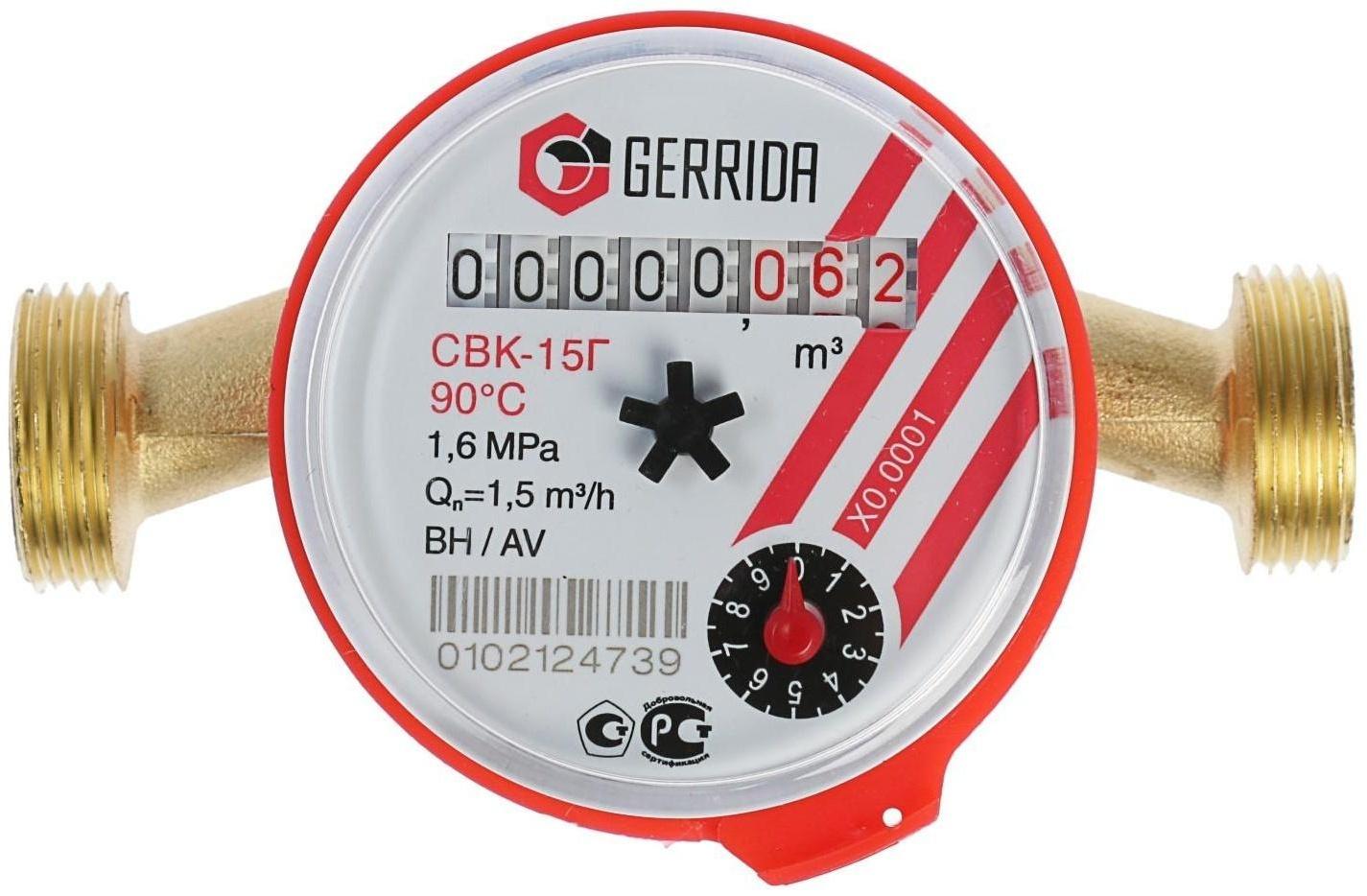 Счетчик воды Gerrida СВК-15Г, универсальный, 1/2