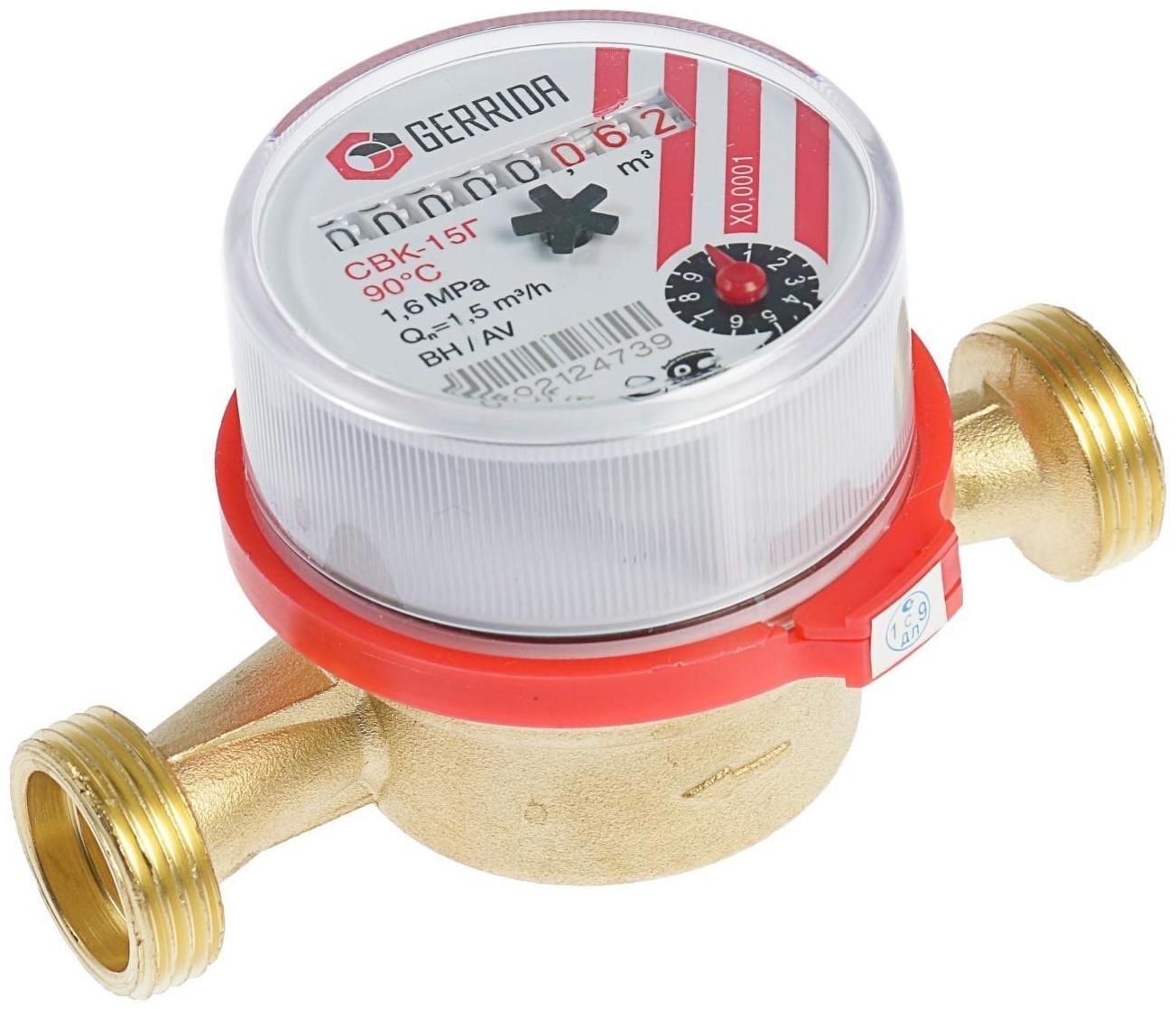 Счетчик воды Gerrida СВК-15Г, универсальный, 1/2