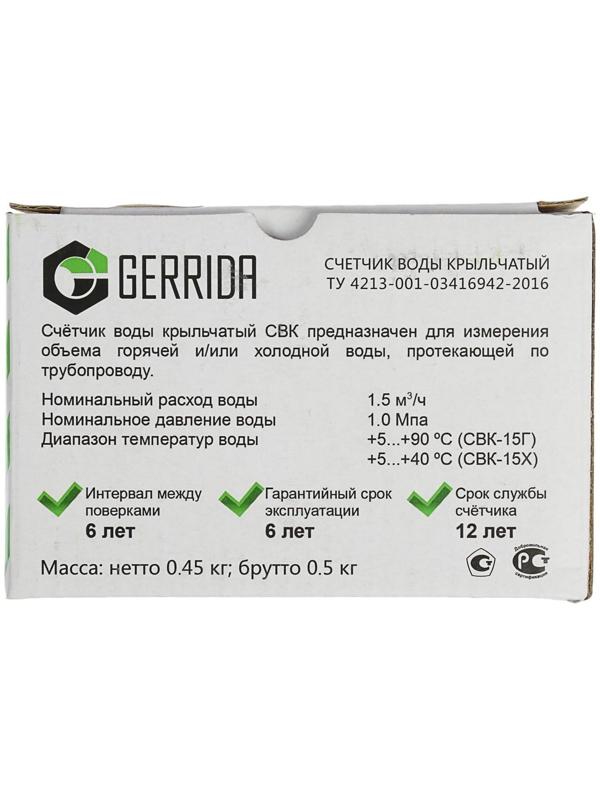 Счетчик воды Gerrida СВК-15Г, универсальный, 1/2