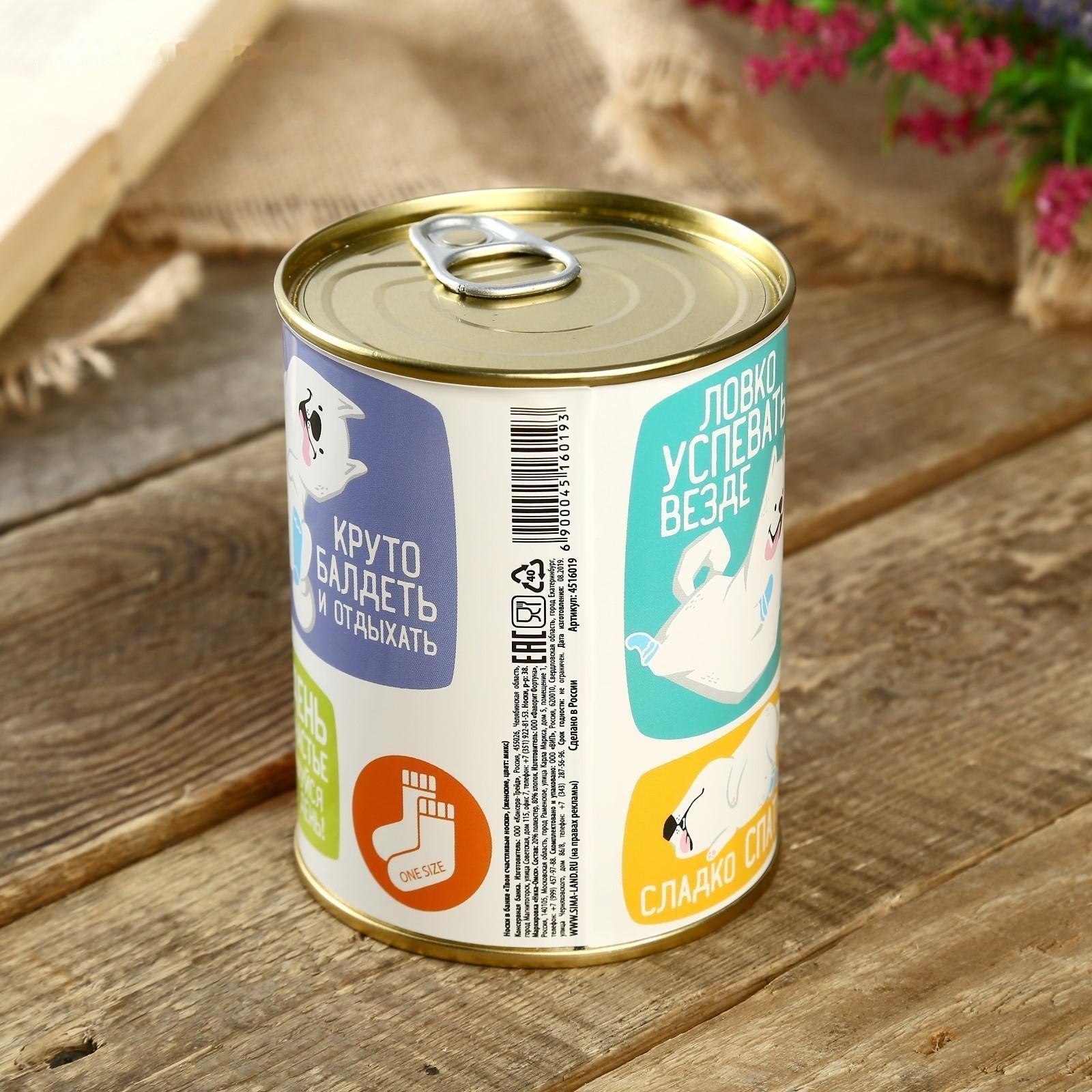 Носки в банке 