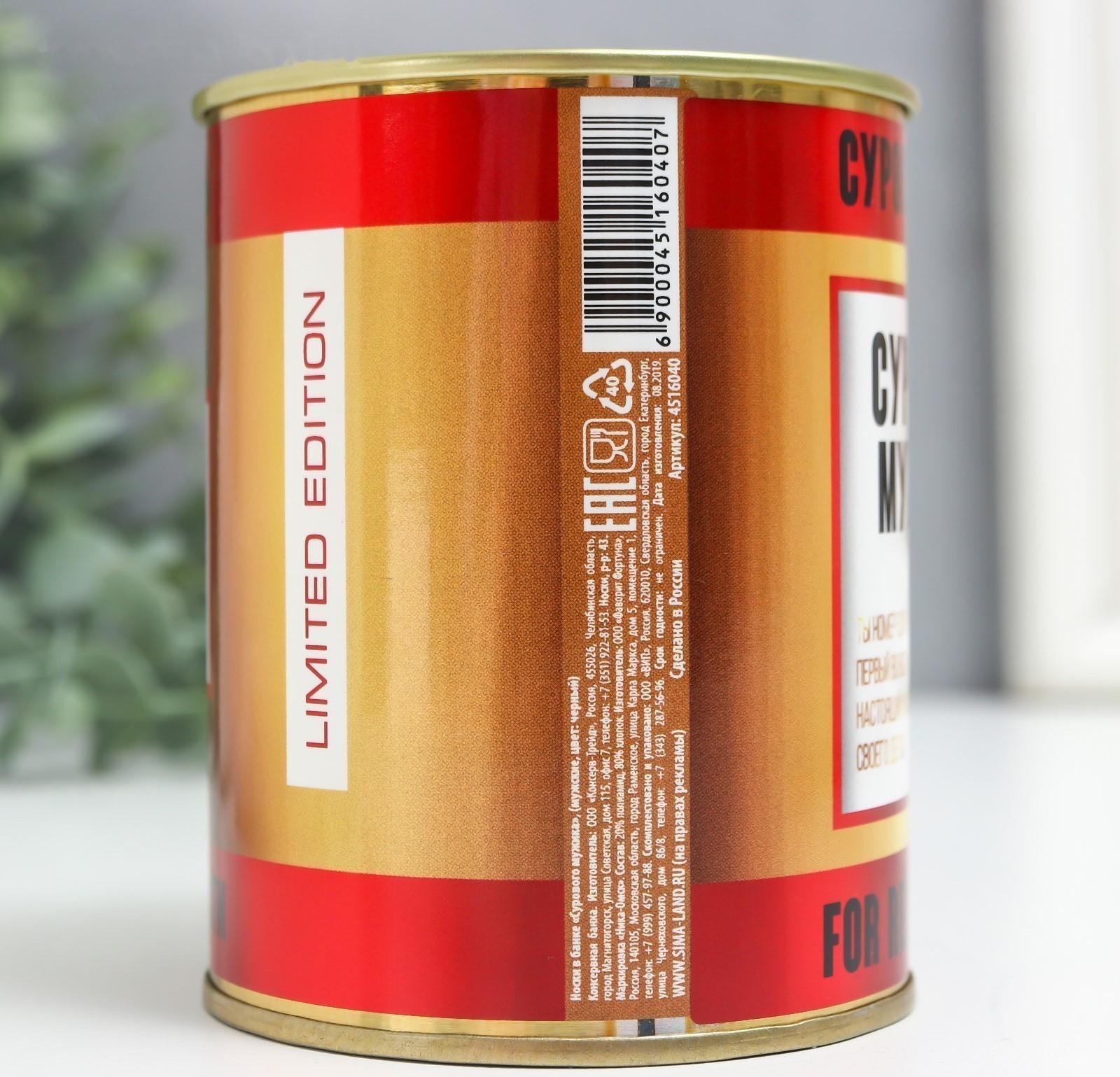 Носки в банке 